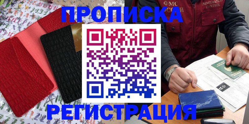 прописка штамп в Сатке