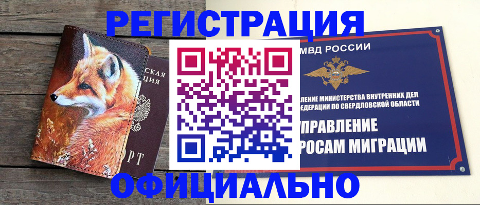 временная регистрация 2026 в Сатке