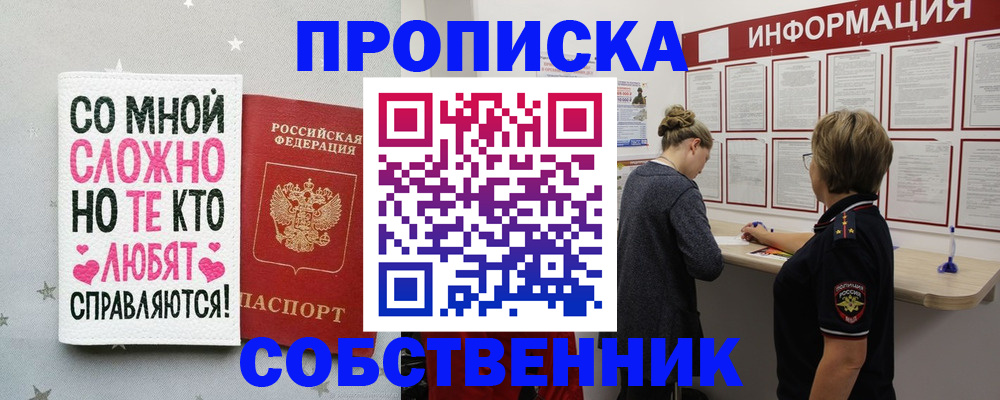 временная регистрация для всех в Сатке